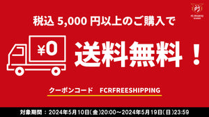 ＦＣ琉球公式オンラインショップ送料無料キャンペーンのお知らせ