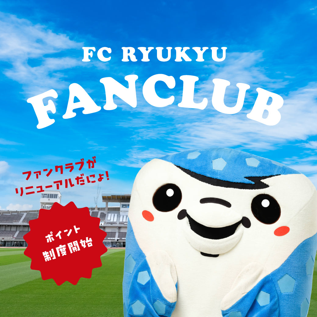 FC琉球ファンクラブ – FC琉球オンラインショップ