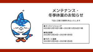 【重要】FC琉球オンラインショップメンテナンス・冬季休業のお知らせ