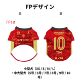 【受注生産】2026/27プレイヤーズグッズ第3弾ドッグユニフォーム（中・大型犬）