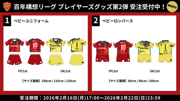 FC琉球オンラインショップ｜FC RYUKYUの公式グッズ通販サイト