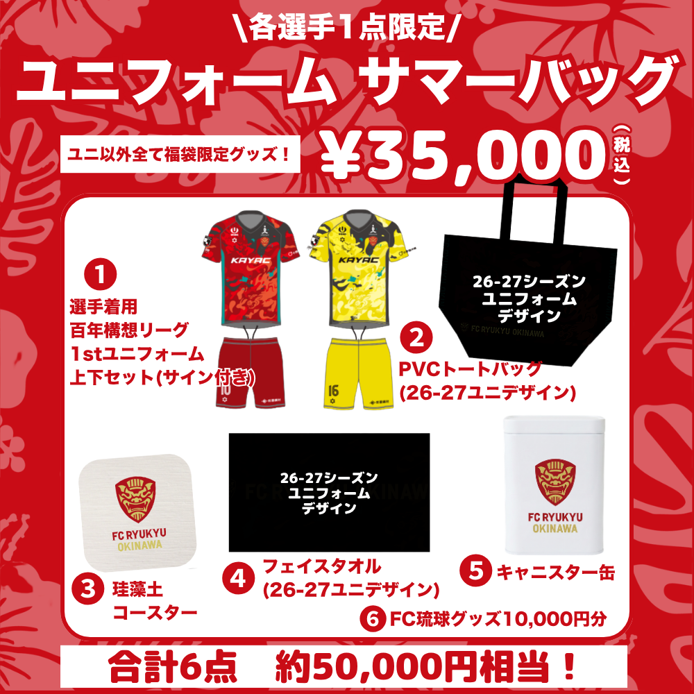 FC琉球オンラインショップ|FC RYUKYUの公式グッズ通販サイト FC琉球オンラインショップ|FC RYUKYUの公式グッズ通販サイト
