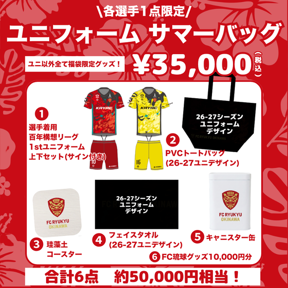 FC琉球オンラインショップ｜FC RYUKYUの公式グッズ通販サイト