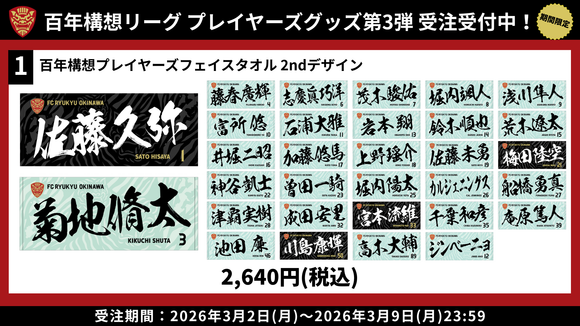 FC琉球オンラインショップ｜FC RYUKYUの公式グッズ通販サイト