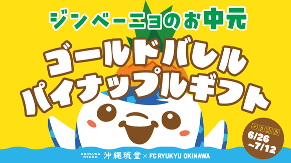 FC琉球オンラインショップ｜FC RYUKYUの公式グッズ通販サイト