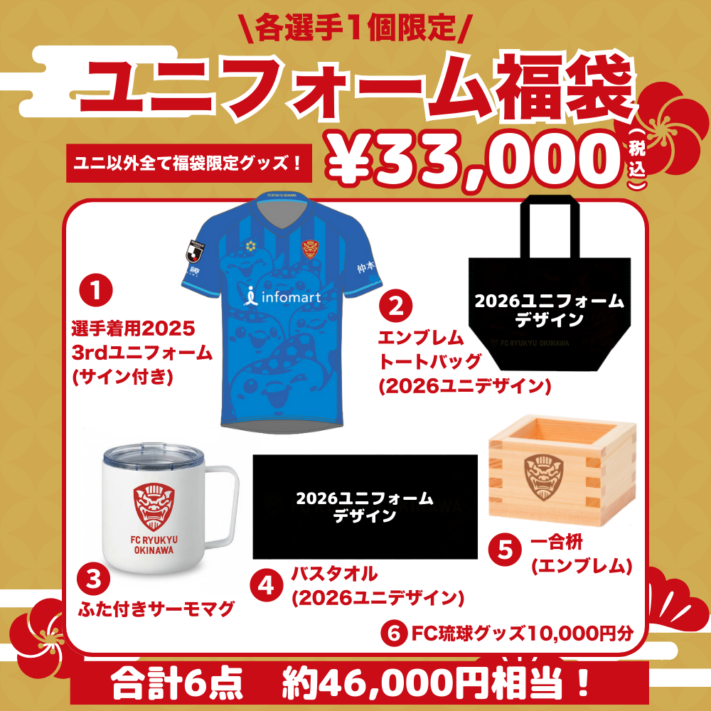 観戦・応援グッズ – FC琉球オンラインショップ