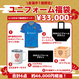 【受注生産】2026福袋『ユニフォーム福袋』