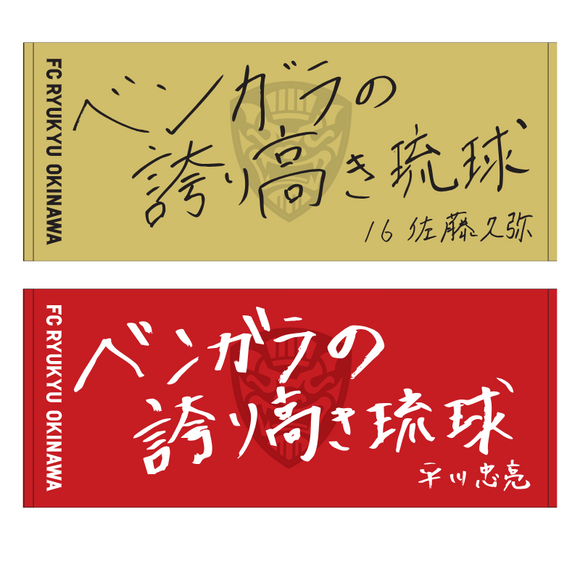 FC琉球 サイン入りラグビーウェア FC琉球 サイン入りラグビーウェア FC琉球オンラインショップ｜FC