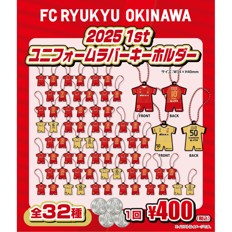 キーホルダー – FC琉球オンラインショップ