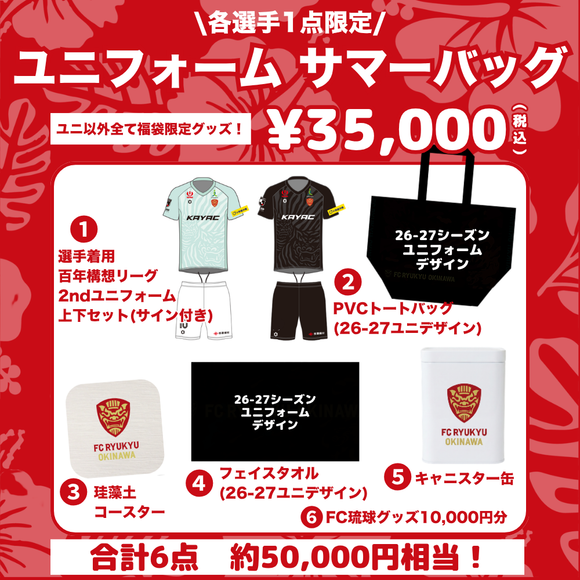 FC琉球オンラインショップ｜FC RYUKYUの公式グッズ通販サイト