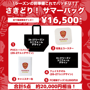 世界限定100個 ノモの国　ユニフォーム　リメイクトートバッグ　3/27イベント 2026 HAPPY SUMMER BAG】デザインさきどり！サマーバッグ – FC琉球