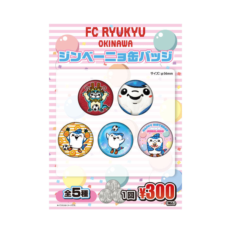ガチャ・ブラインド – FC琉球オンラインショップ