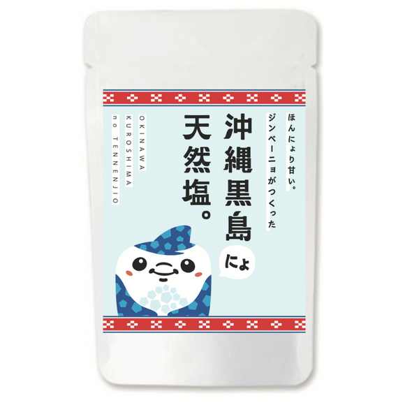 沖縄黒島にょ天然塩