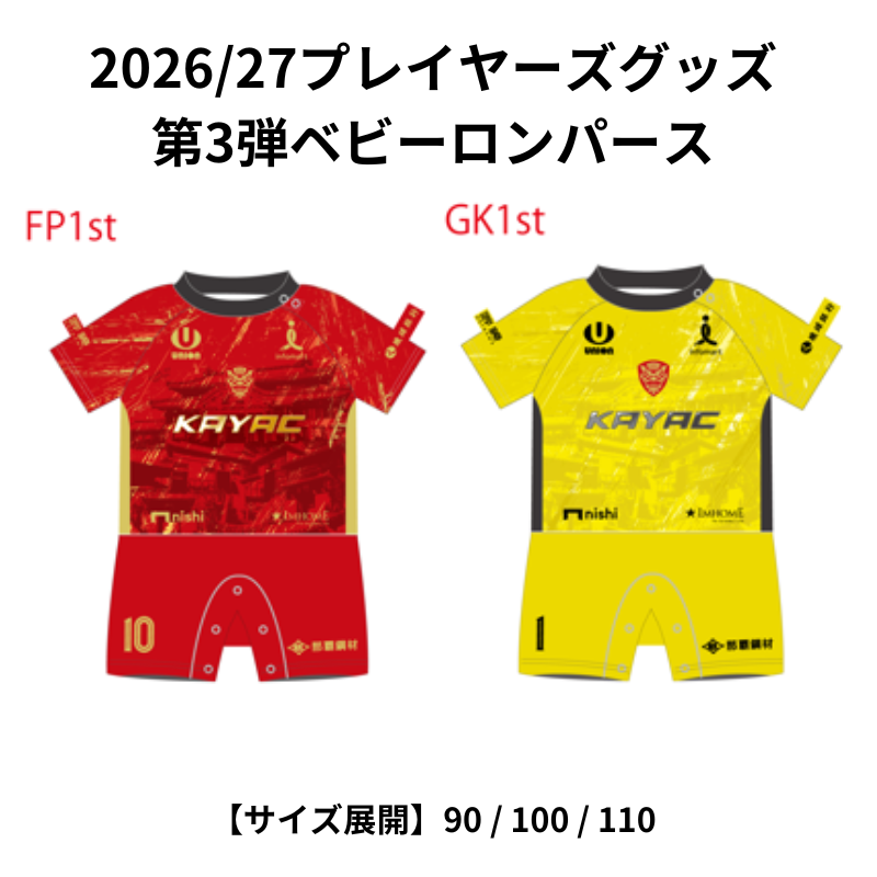 ピ*ル様 FC琉球 mitre ユニフォーム　2枚セット FC琉球オンラインショップ｜FC RYUKYUの公式グッズ通販サイト