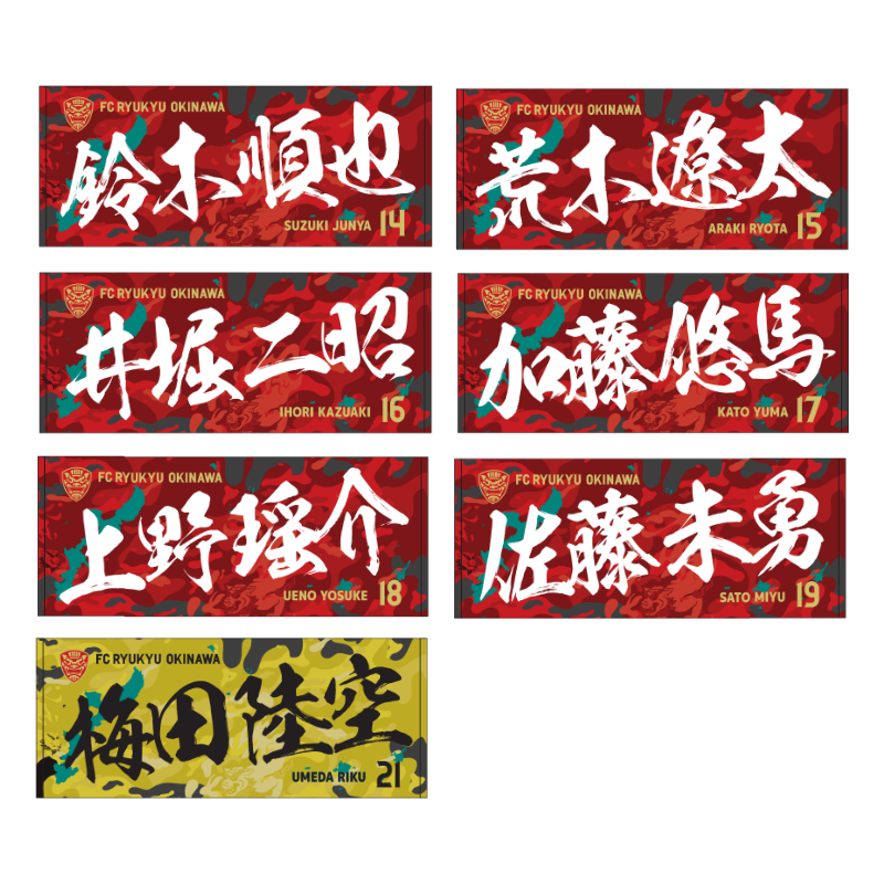 百年構想プレイヤーズフェイスタオル – FC琉球オンラインショップ