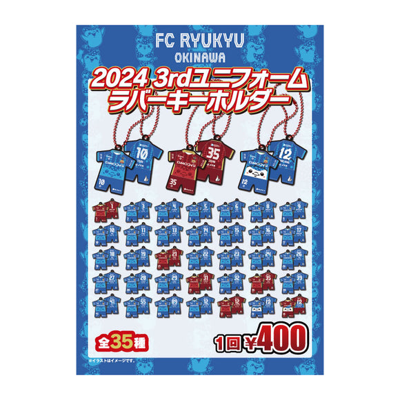 2024 3rdユニフォームラバーキーホルダー（ブラインド）