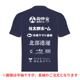 【受注生産】2026/27明治安田Ｊ３リーグ Teampressプラクティスシャツ（長袖）
