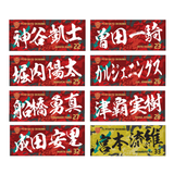 百年構想プレイヤーズフェイスタオル