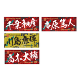 百年構想プレイヤーズフェイスタオル