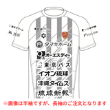 【受注生産】2026/27明治安田Ｊ３リーグ Teampressプラクティスシャツ（長袖）