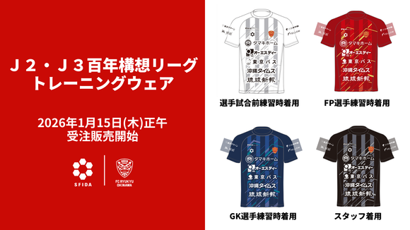 FC琉球オンラインショップ｜FC RYUKYUの公式グッズ通販サイト
