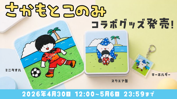 FC琉球オンラインショップ｜FC RYUKYUの公式グッズ通販サイト