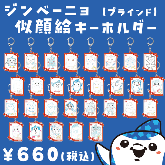 2025ジンベーニョ似顔絵キーホルダー（ブラインド）