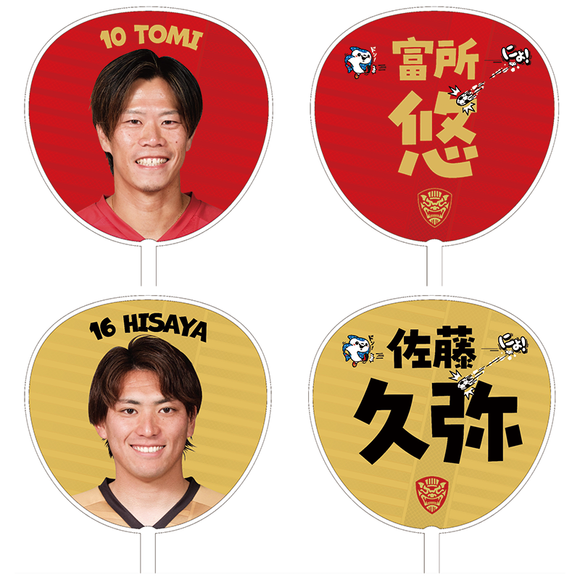 2025 プレイヤージャンボうちわ – FC琉球オンラインショップ 2025 プレイヤージャンボうちわ – FC琉球オンラインショップ