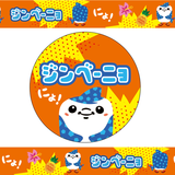 マスキングテープ（ジンベーニョ）
