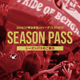 【26/27シーズン】FC琉球 シーズンパス
