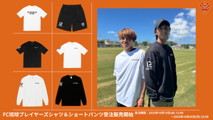 FC琉球　2022シーズン　選手着用ユニフォームパンツ　⑥ FC RYUKYU HOME Tee ベンガラを着ようキャンペーン - SFIDA