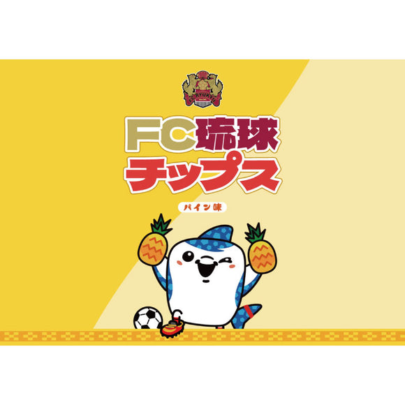 FC琉球チップス（パイン味）
