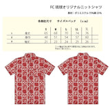 2026FC琉球OKINAWAアロハシャツ