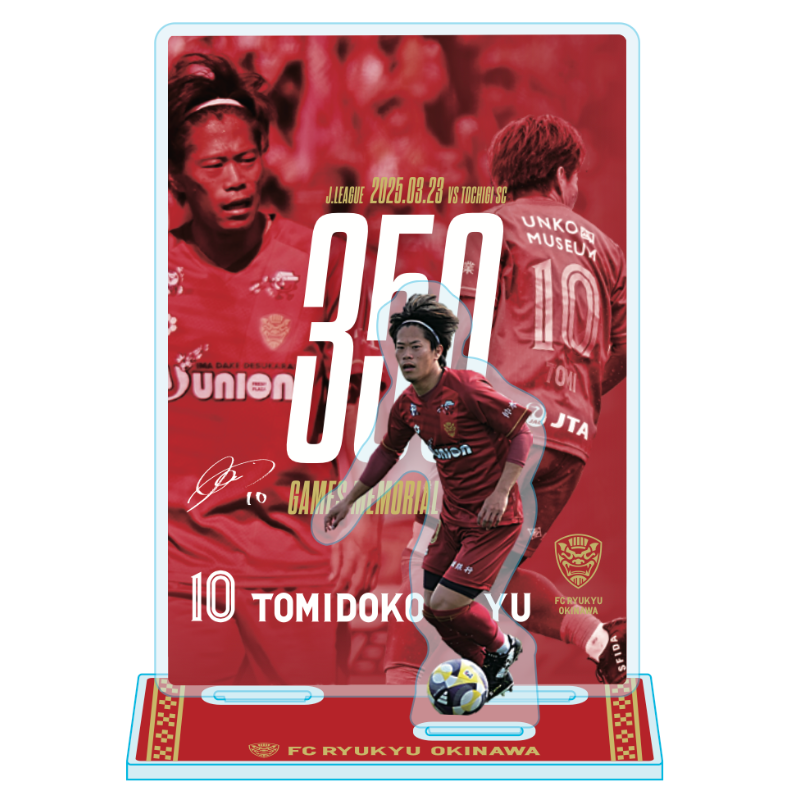 當間琉巧 公式写真 受注生産】#10富所悠選手Jリーグ通算350試合出場記念メモリアル