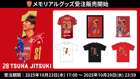 FC琉球オンラインショップ｜FC RYUKYUの公式グッズ通販サイト