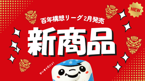 FC琉球オンラインショップ｜FC RYUKYUの公式グッズ通販サイト