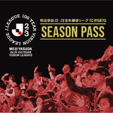 【百年構想リーグ】シーズンパス