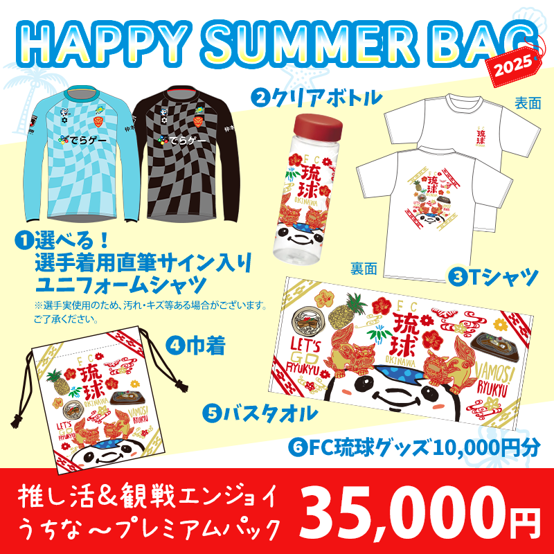 FC琉球オンラインショップ｜FC RYUKYUの公式グッズ通販サイト