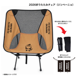 【受注生産】2026/27シーズン折りたたみチェア（エンブレム/ジンベーニョ）