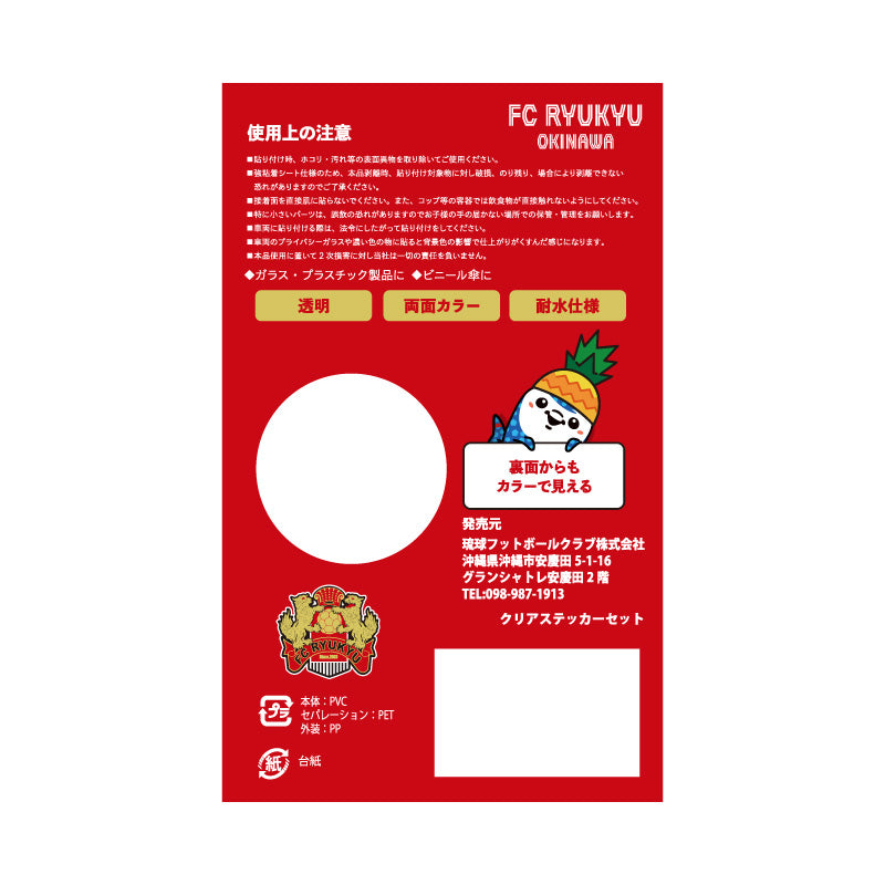 クリアステッカーセット（旧デザイン） – FC琉球オンラインショップ