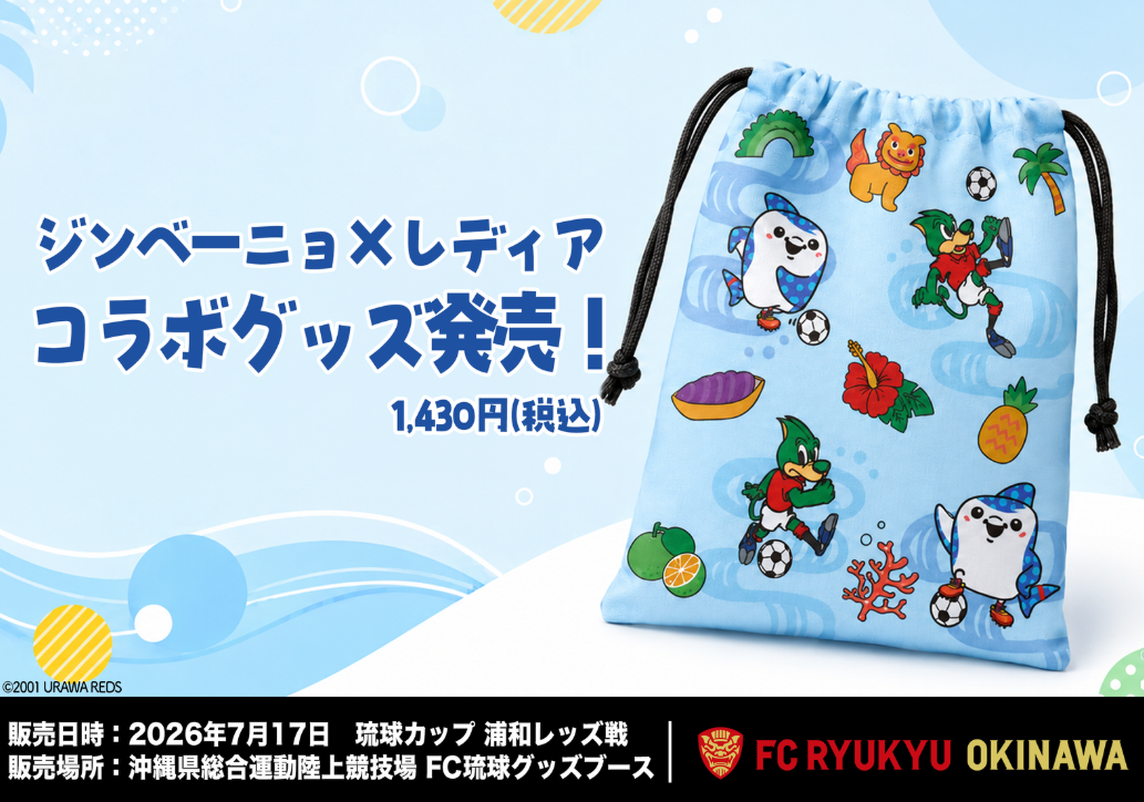 ジンベーニョグッズ – FC琉球オンラインショップ