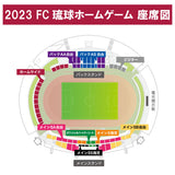 【2023シーズンパス】メインSS指定席