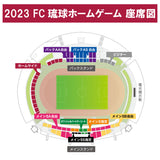 【2023シーズンパス】ホームサイド