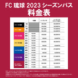 【2023シーズンパス】メインS指定席